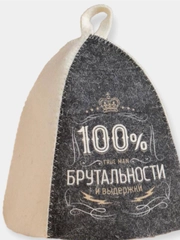 Шапка для бани "100% брутальности" из войлока и шерсти натуральная