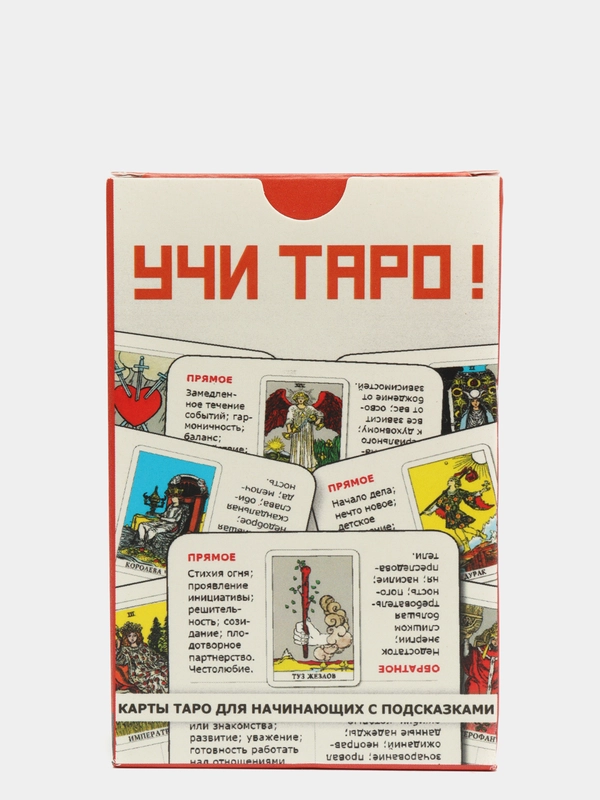 Учи Таро!