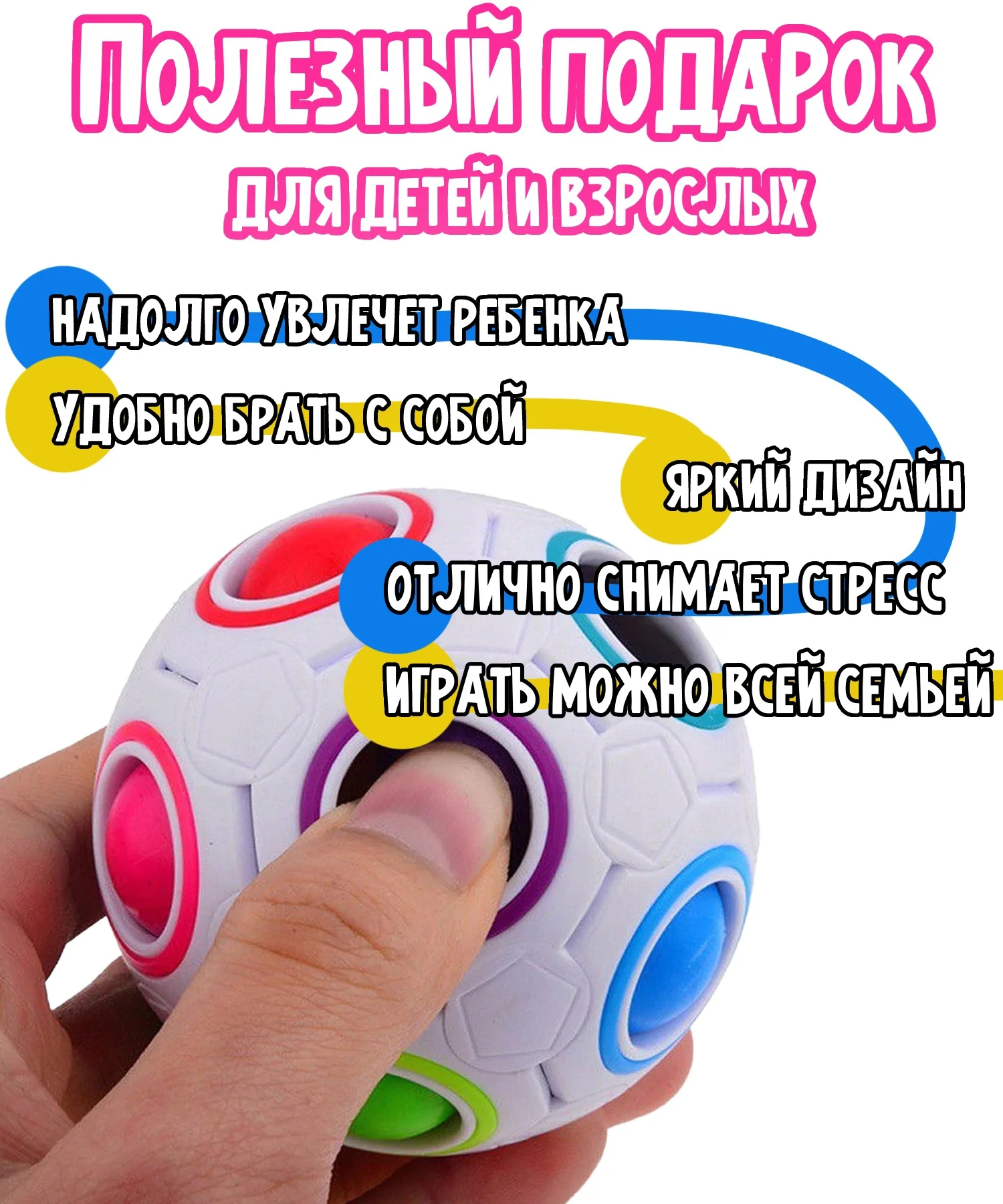 Шар Орбо Головоломка, Спиннер , Развивающая игрушки