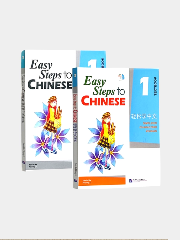 Учебник и Рабочая тетрадь "Easy Steps to Chinese"+CD диск