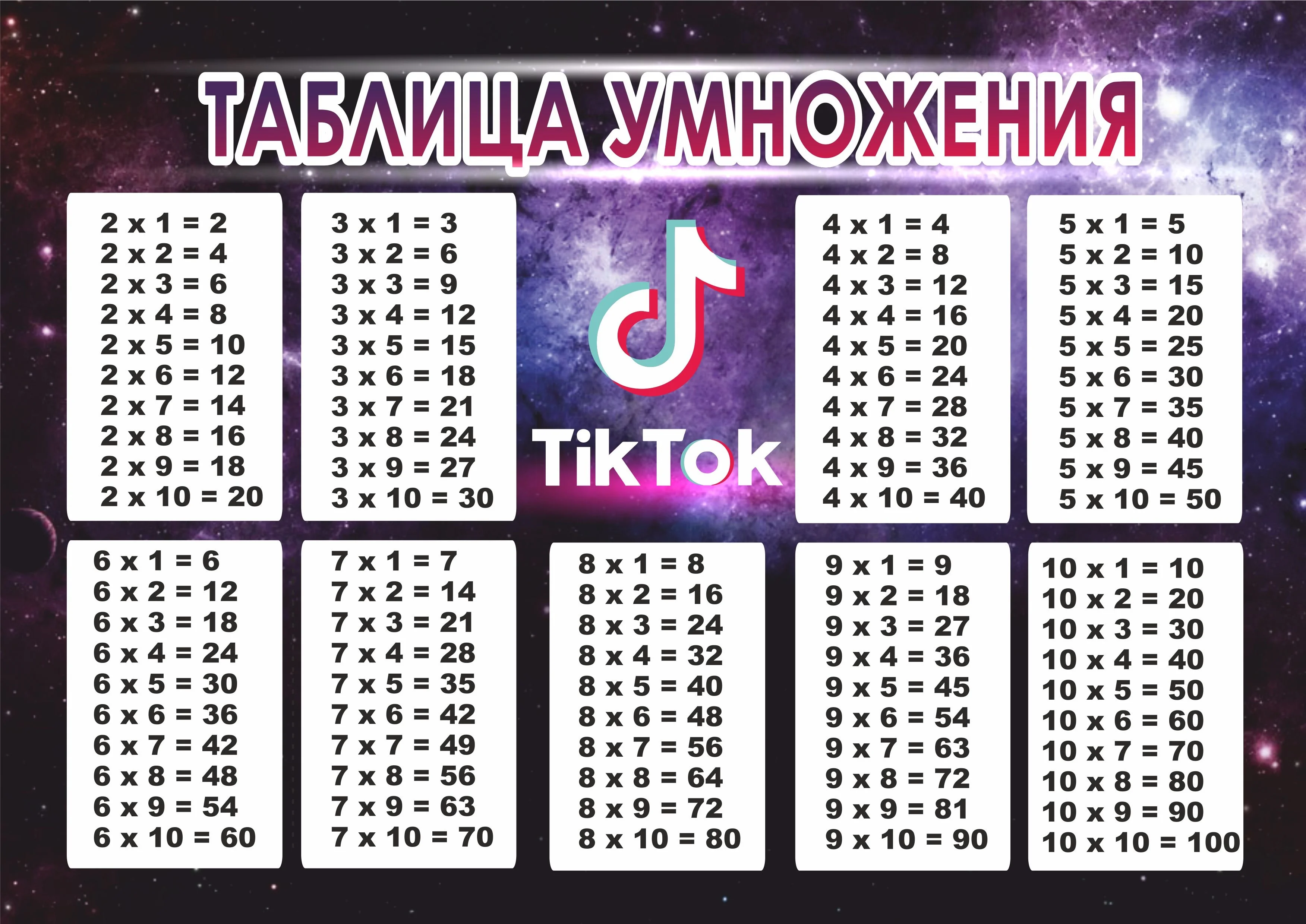 Расписание уроков А4 - TikTok (ТикТок)
