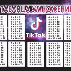 Расписание уроков А4 - TikTok (ТикТок)