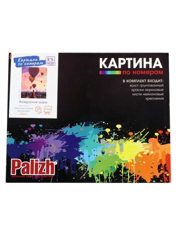 Картина по номерам "Palizh" 40х50 см, Воздушные шары