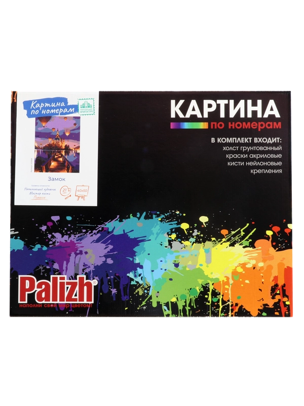 Картина по номерам Palizh "Замок", 40 х 50 см