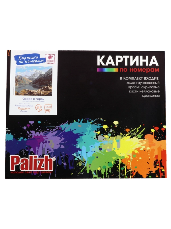 Картина по номерам Palizh "Озеро в горах", 40 х 50 см