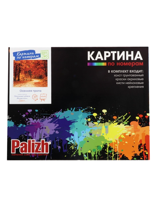 Картина по номерам Palizh "Осенняя тропа", 40 х 50 см
