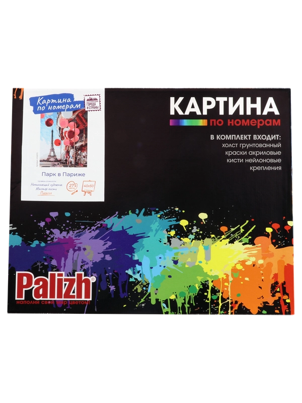 Картина по номерам Palizh "Парк в Париже", 40 х 50 см