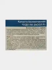 Семена капусты "Чудо на засол"