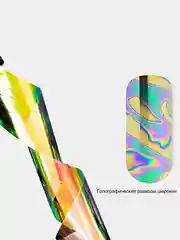 Фольга для литья TNL "Голографическая"