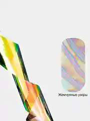 Фольга для литья голографическая с узорами TNL