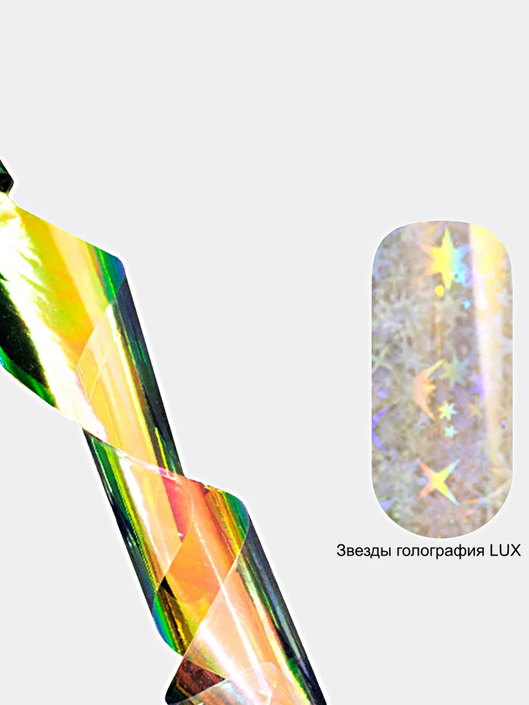 Фольга для литья голографическая с узорами TNL