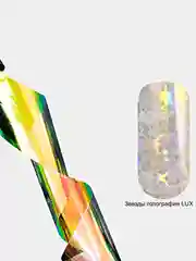 Фольга для литья голографическая с узорами TNL