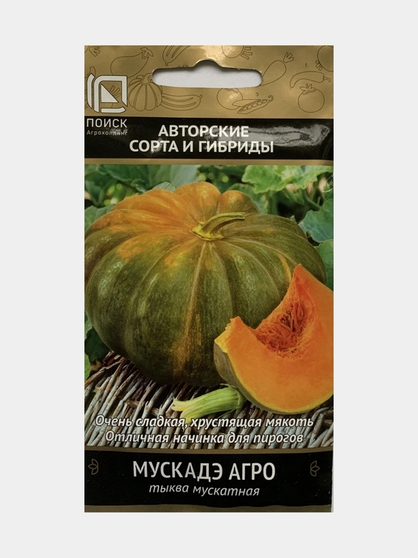 Семена Тыква "Мускадэ агро"