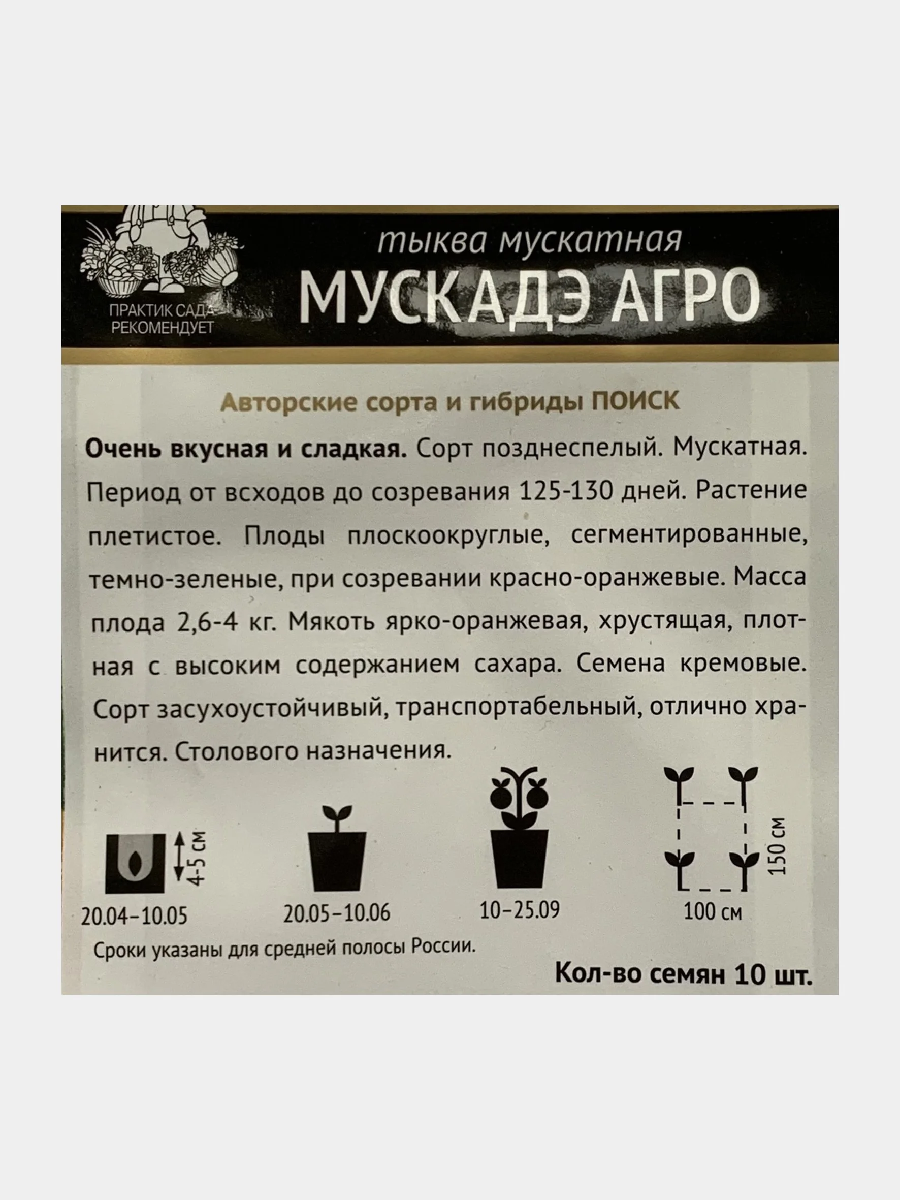 Семена Тыква "Мускадэ агро"