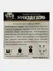 Семена Тыква "Мускадэ агро"