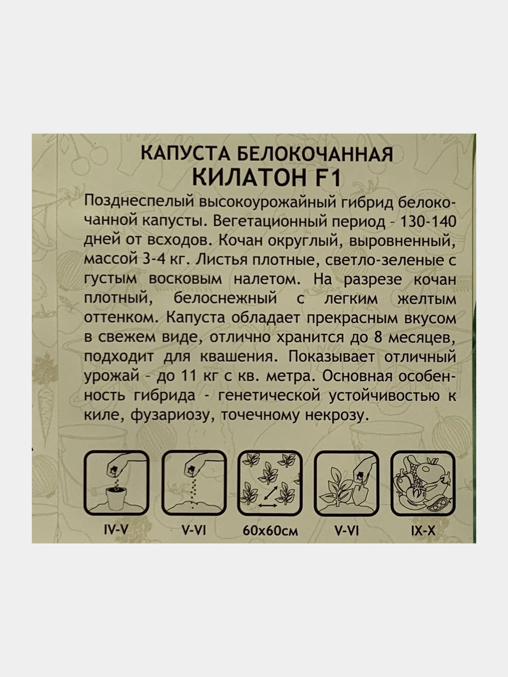 Капуста "Килатон" (семена)