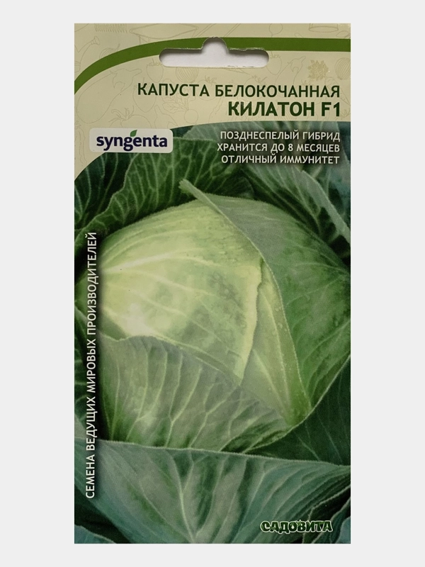 Капуста "Килатон" (семена)