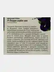 Семена цветов Виола виттрока "Пандора голубая луна"