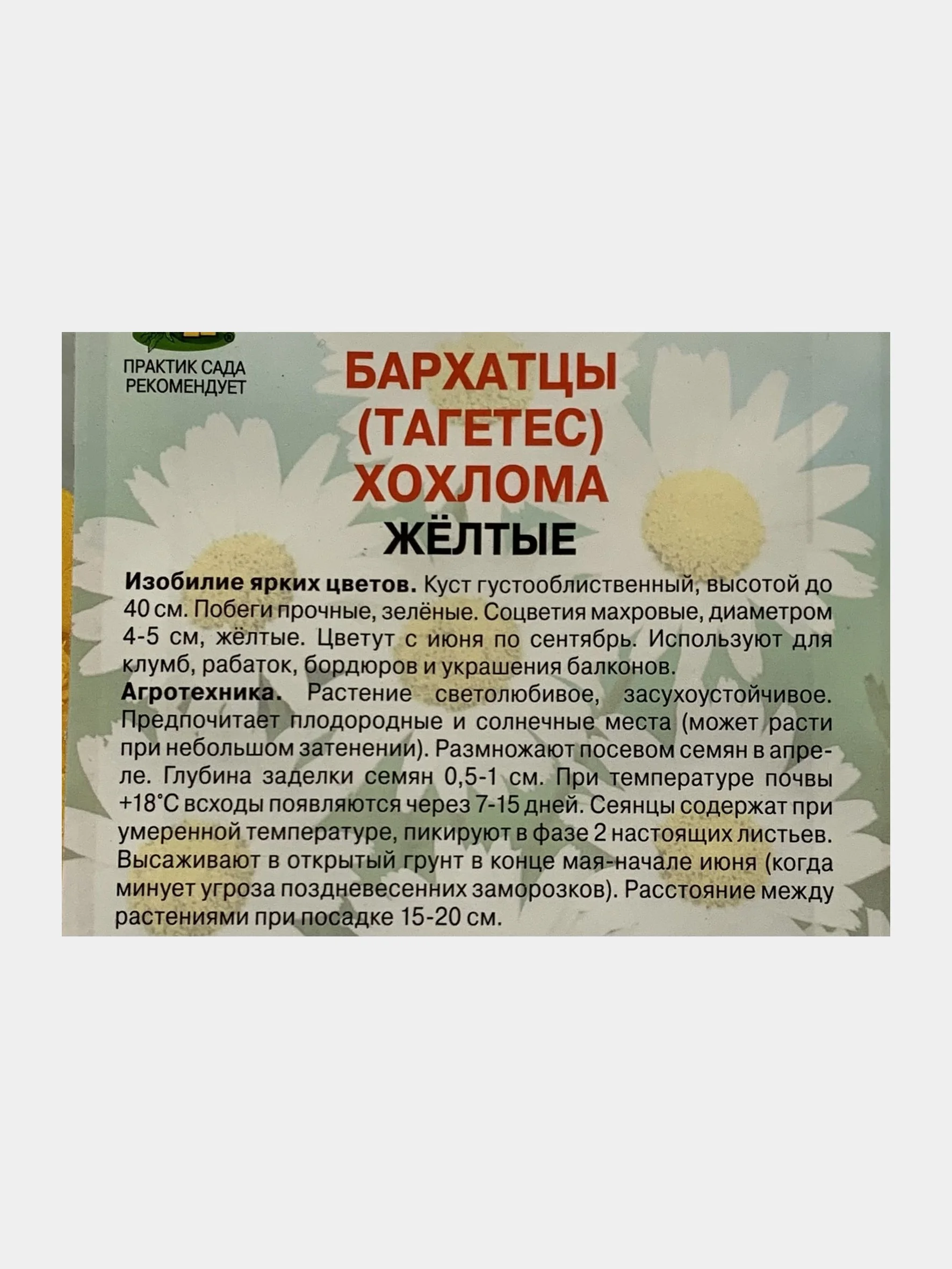 Семена цветов Бархатцы "Хохлома", желтые