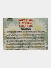 Семена цветов Бархатцы "Хохлома", желтые