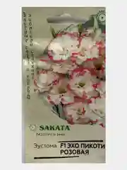 Эустома "Эхо Пикоти" розовая (семена, цветы)