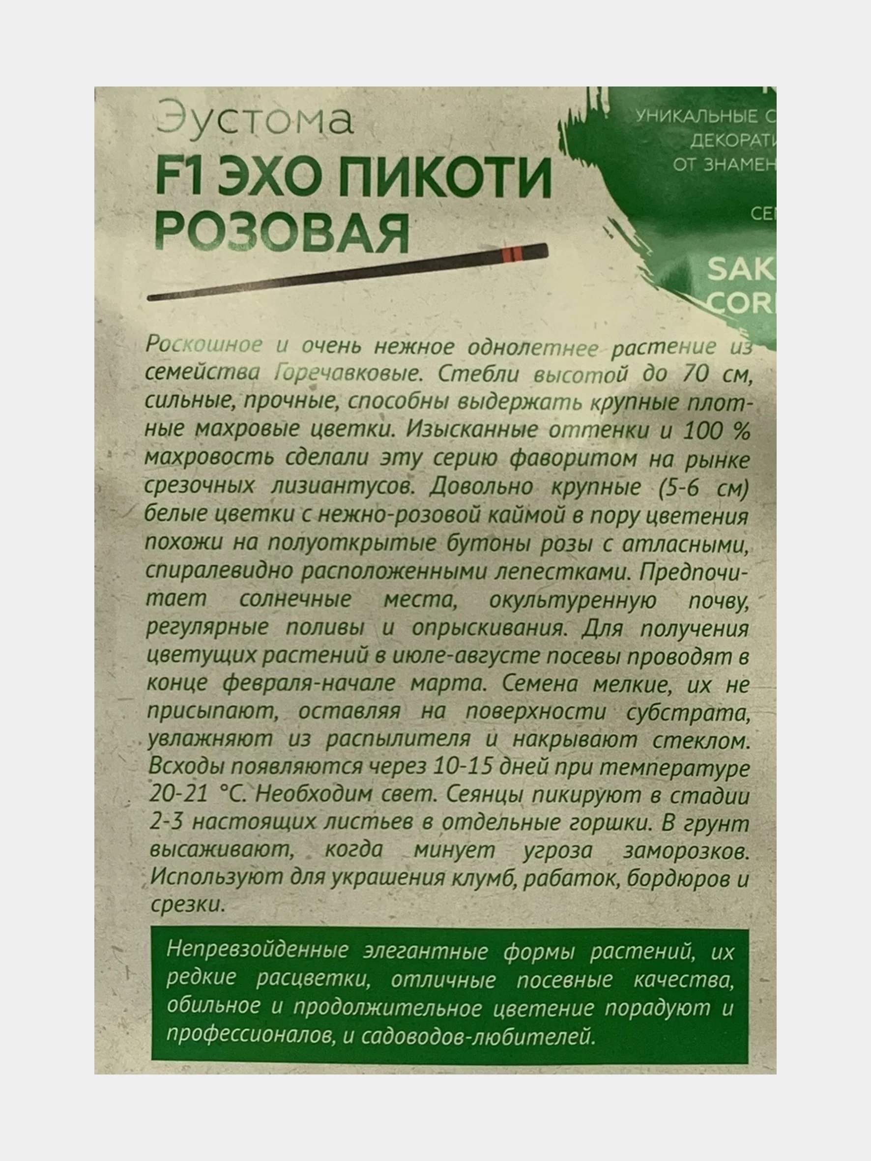 Эустома "Эхо Пикоти" розовая (семена, цветы)