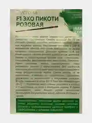 Эустома "Эхо Пикоти" розовая (семена, цветы)
