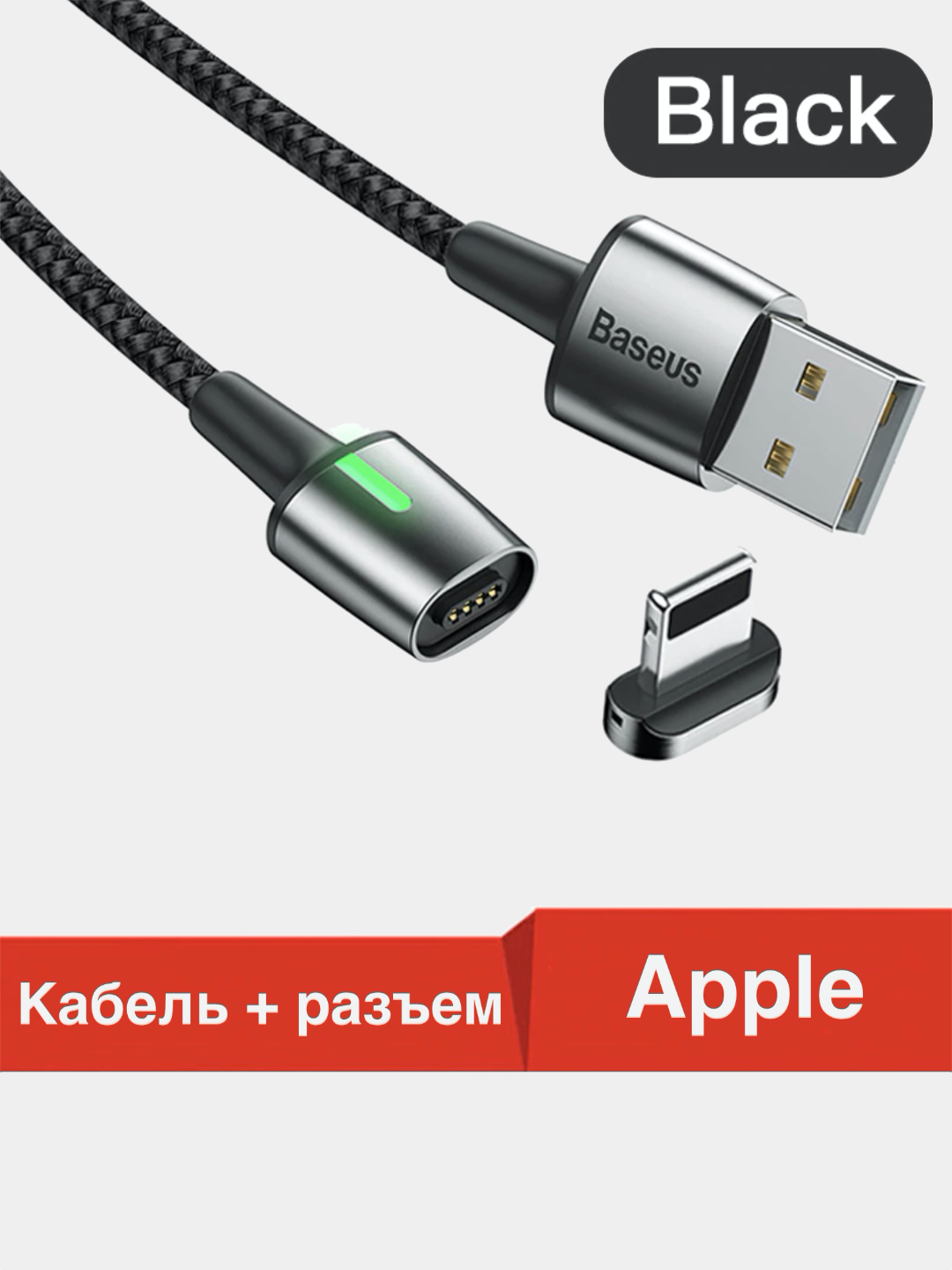 Кабель магнитный быстрой зарядки Baseus Zinc Magnetic Cable купить по цене  180.54 ₽ в интернет-магазине KazanExpress