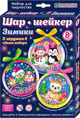Набор для изготовления новогодних украшений. Три шара-шейкера Зимики. kлеvер