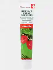 Galant Cosmetic Скраб для лица Active formula Малина для сухой и чувствительной кожи 44 мл