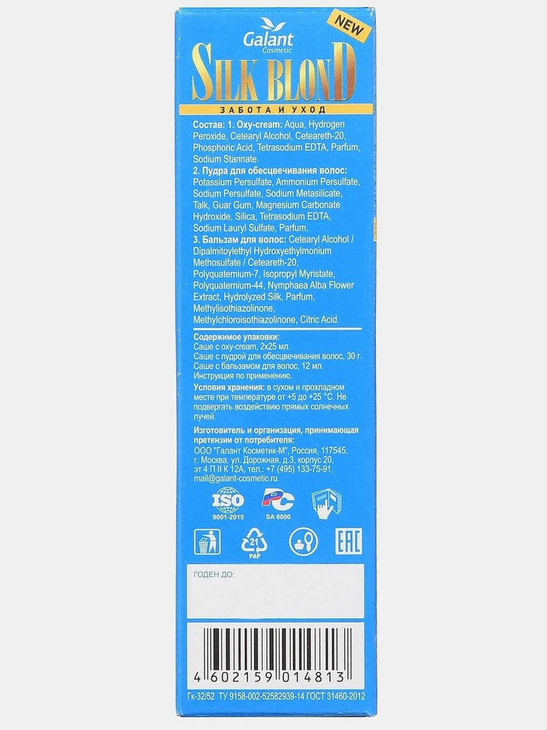 Осветлитель для волос Galant Cosmetic Silk blond 5-7 тонов