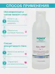 DOMIX GREEN PROF Обезжириватель ногтевой пластины 200мл