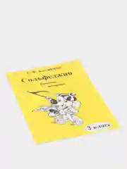 VDM Калинина Г. Рабочая тетрадь, 3 класс