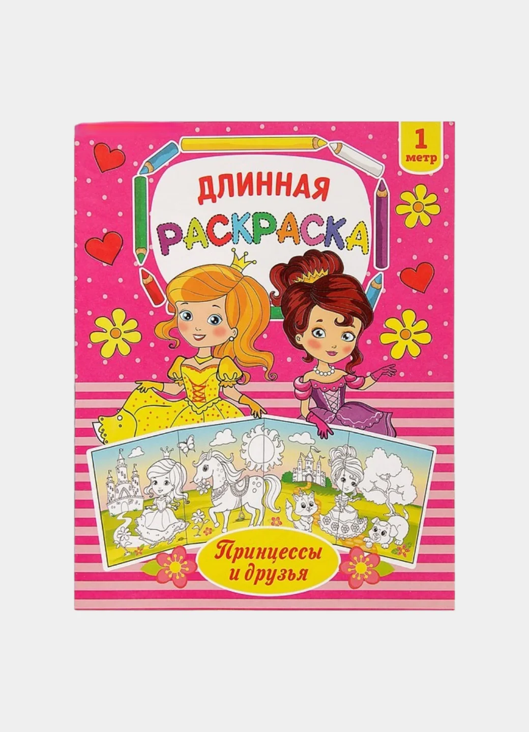 Розовый длинные раскраски 1м