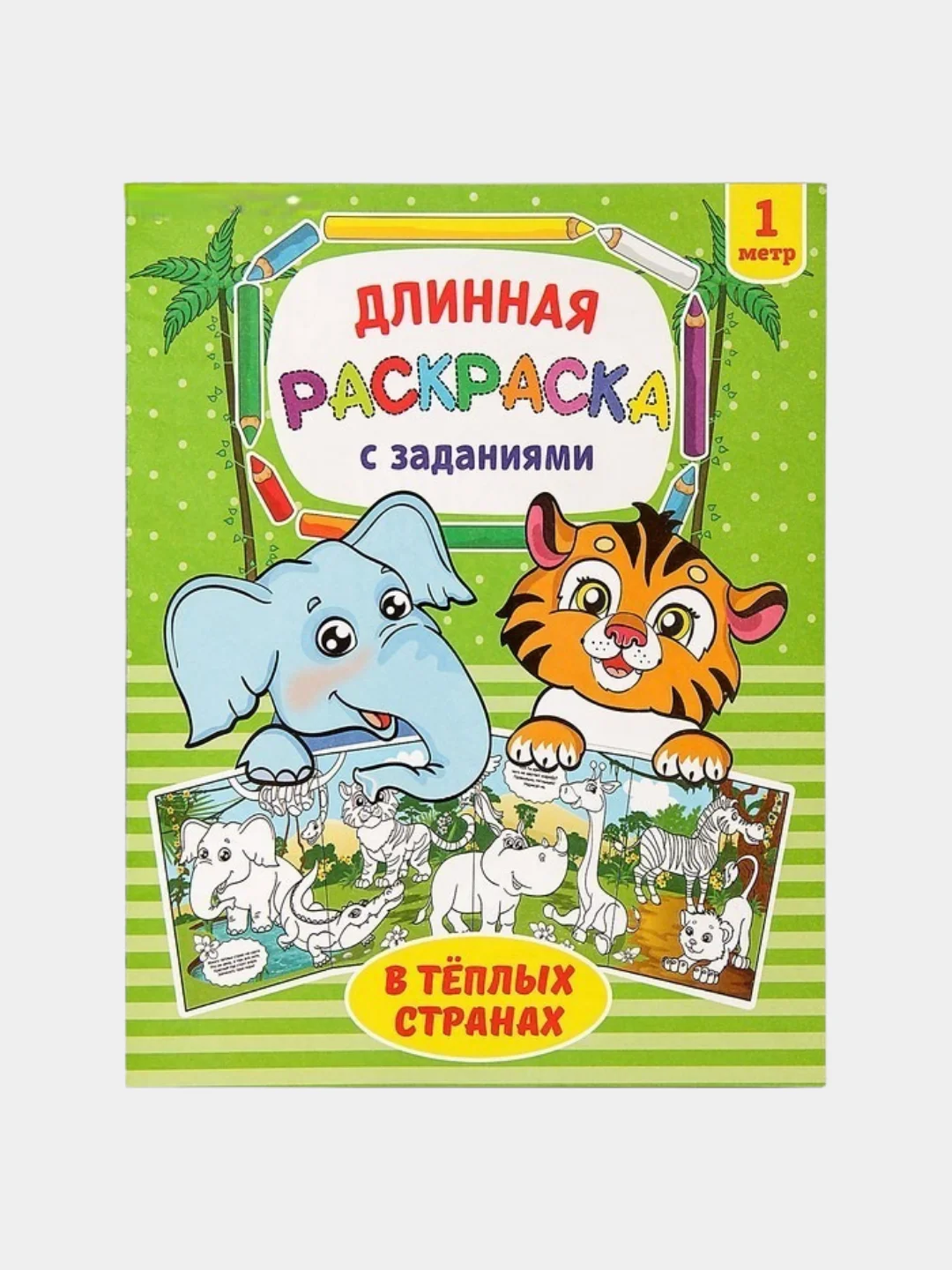 Зеленый длинные раскраски 1м