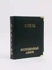 Зеленый альбом для монет с 10 листами