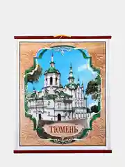 Настенное панно Красноярск, Новосибирск, Тобольск, Тюмень