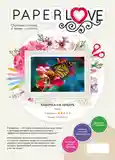 Набор для творчества в технике папертоль. Бабочка на гербере. Paperlove