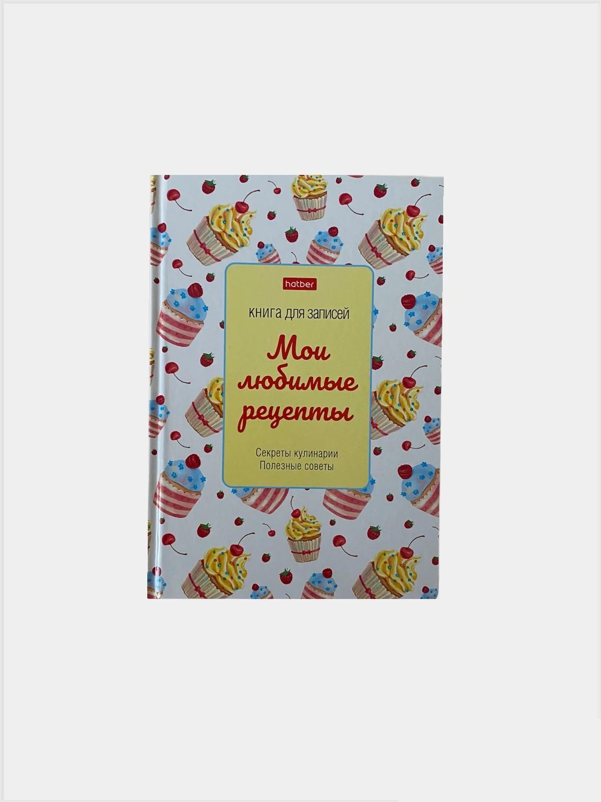 Белый книга для записи рецептов