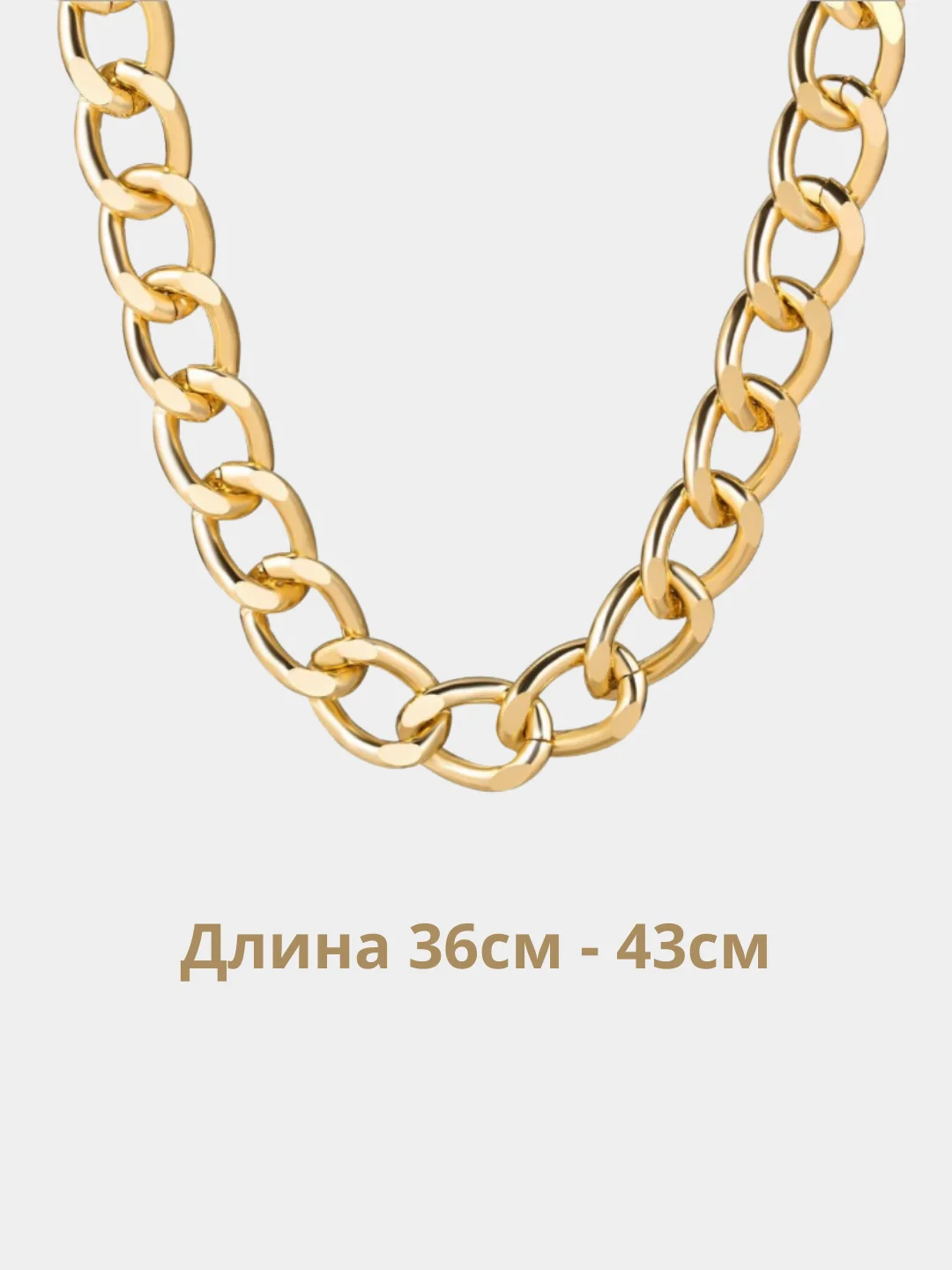 Чокер, цепь на шею золотистая с крупными звеньями