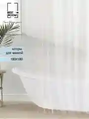 Шторы для ванной 180x180 см / Best Room