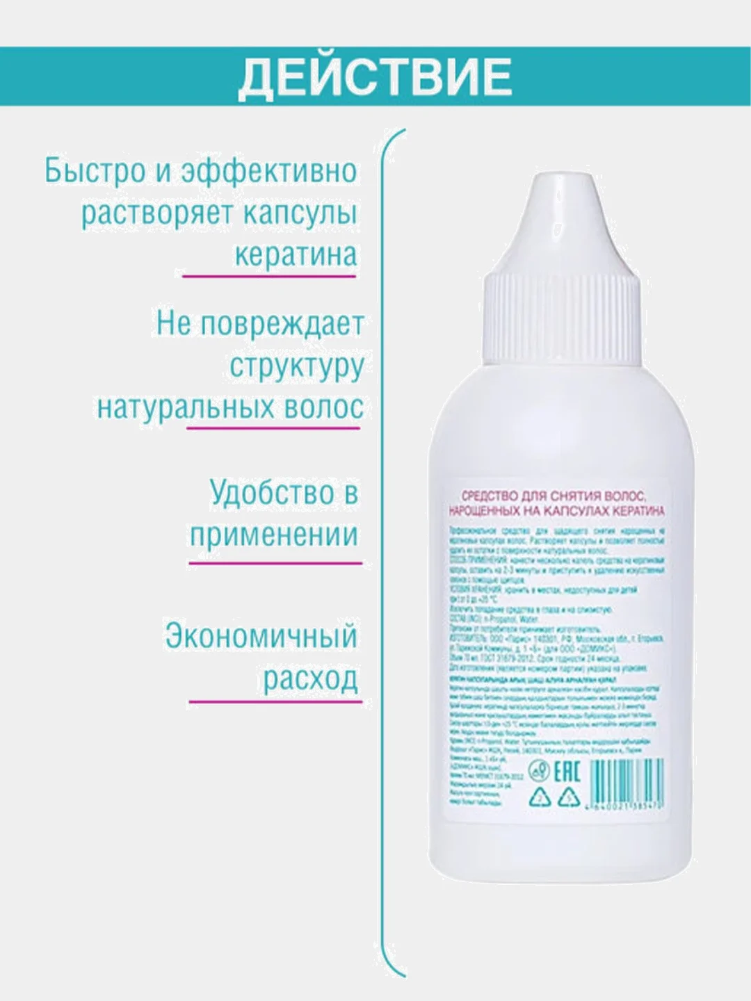 Средство для снятия волос, наращённых на капсулах кератина DOMIX GREEN PROFESSIONAL, 70 мл