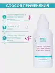 Средство для снятия волос, наращённых на капсулах кератина DOMIX GREEN PROFESSIONAL, 70 мл