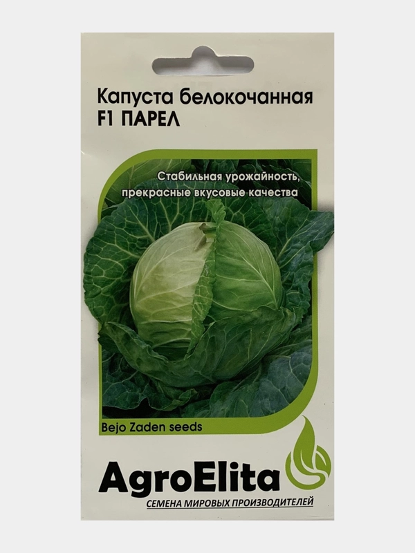 Семена Капуста "Парел"