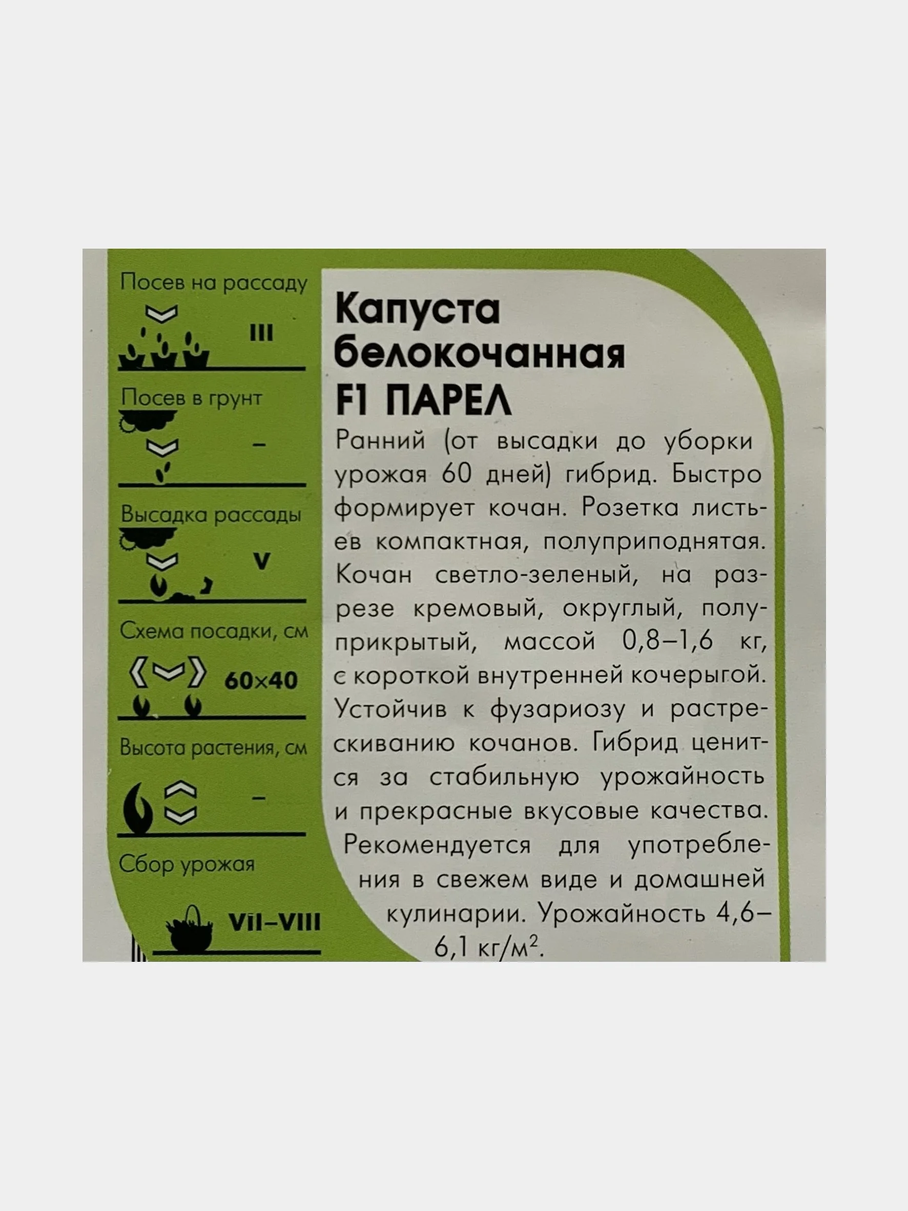 Семена Капуста "Парел"