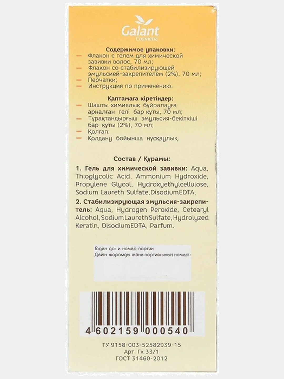 Galant Cosmetic Волшебный локон с кератином и биоактивными компонентами 140мл