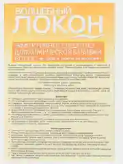 Galant Cosmetic Волшебный локон с кератином и биоактивными компонентами 140мл