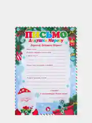 Бирюзовый письмо новогоднее Деду Морозу с конвертом,разные варианты