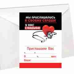 Магнит приглашение  винил с подсказом и белым конвертом "Мы прислушались к своему сердцу!"