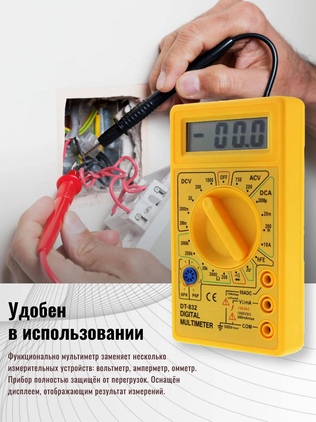 Желтый мультиметр цифровой (тестер) DT-832 с звуковой прозвонкой, батарея крона в комплекте